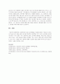 [인본주의] 인본주의의 강점 및 한계점을 서술하시오 - 인본주의 7페이지