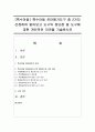 [특수아동] 특수아동 진단평가도구 중 2가지 선정하여 알아보고 도구의 장단점 및 도구에 대한 개인적인 의견을 기술하시오 : 특수아동 1페이지