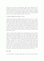 [정서발달] 전업주부를 포함한 외벌이 가정 영아의 보육시간을 제한하는 맞춤형 보육은 아동의 정서발달에 어떤 영향을 미친다고 생각하는지 자신의 견해를 논하시오 - 정서발달 3페이지