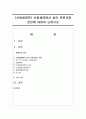 [산림생태학] 산림생태에서 숲의 변천과정 전반에 대하여 논하시오 [숲] 1페이지