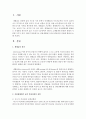 [산림생태학] 산림생태에서 숲의 변천과정 전반에 대하여 논하시오 [숲] 2페이지