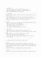 건강증진론 A형 영양의 건강 체중 유지 및 생애주기별 영양관리 5페이지