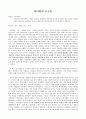 타이탄의 도구들 독후감 1페이지