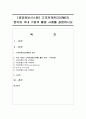 [경영정보시스템] 고객관계관리(CRM)의 정의와 국내 기업의 활용 사례를 설명하시오 [고객관계관리] 1페이지