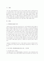 [경영정보시스템] 고객관계관리(CRM)의 정의와 국내 기업의 활용 사례를 설명하시오 [고객관계관리] 2페이지