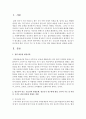 [집단따돌림] 청소년과 친구,  청소년의 형성문화,  청소년기 친구관계 형성,  친구의 기능 및 특성을 근거로 집단 따돌림 현상을 설명해보시오 (집단 따돌림) 2페이지