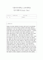 이화여대 특수교육대학원 학업계획서 특수교육학과 연구계획서 특수교육대학원 학업계획서 특수교육전공 특수교육학과 이화여자대학교 교육대학원 특수교육전공 연구계획서 이화여대교육대학원 2페이지