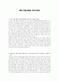 [학업계획서] 교대 초등교육과 자기소개서 1페이지