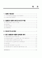 초콜릿의 식품안전관리 및 HACCP 적용방안 2페이지