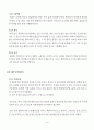 초콜릿의 식품안전관리 및 HACCP 적용방안 8페이지