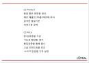 [로레알 마케팅PPT] 로레알 기업분석과 SWOT분석및 로레알 마케팅전략 분석및 향후시사점연구 15페이지