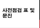 위,대장내시경 메뉴얼 12페이지