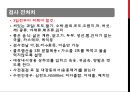 위,대장내시경 메뉴얼 34페이지