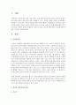 [사이버심리학] 성인의 인터넷사용 목적을 서술하시오 (인터넷사용) 2페이지