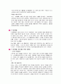 영아의 지각운동능력의 발달과 발달에 따른 활동제시 4페이지