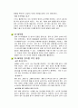 영아의 지각운동능력의 발달과 발달에 따른 활동제시 5페이지