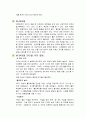 영아의 지각운동능력의 발달과 발달에 따른 활동제시 6페이지