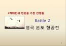 영국 항공전 2페이지