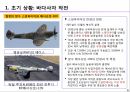 영국 항공전 6페이지