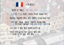 유럽의 음식문화 - 유럽의 음식 문화, 나라별 음식 문화, 프랑스, 이탈리아, 독일, 스페인, 테이블 매너 5페이지