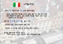 유럽의 음식문화 - 유럽의 음식 문화, 나라별 음식 문화, 프랑스, 이탈리아, 독일, 스페인, 테이블 매너 7페이지