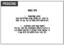 양심적 병역거부 - 정의, 근거 조항, 근거, 현황, 찬성, 반대, 대체복무제, 의견 13페이지
