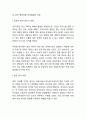 [마케팅실패 기업사례] 마케팅개념과 마케팅실패 사례(페이스북,이베이,이케아,본죽,농심,815콜라) 분석 9페이지