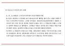 [스마트폰중독 해결방안 PPT] 스마트폰중독 개념,실태,원인분석과 스마트폰중독 문제점과 해결방안,의견 10페이지