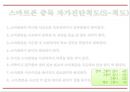 [스마트폰중독 해결방안 PPT] 스마트폰중독 개념,실태,원인분석과 스마트폰중독 문제점과 해결방안,의견 13페이지