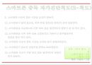 [스마트폰중독 해결방안 PPT] 스마트폰중독 개념,실태,원인분석과 스마트폰중독 문제점과 해결방안,의견 14페이지