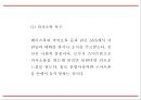 [스마트폰중독 해결방안 PPT] 스마트폰중독 개념,실태,원인분석과 스마트폰중독 문제점과 해결방안,의견 16페이지