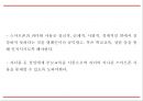 [스마트폰중독 해결방안 PPT] 스마트폰중독 개념,실태,원인분석과 스마트폰중독 문제점과 해결방안,의견 24페이지