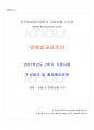 2017년 2학기 맞춤법과표준어 기말시험 핵심체크 1페이지