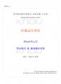 2017년 2학기 단체급식관리 교재 전 범위 핵심요약노트 1페이지