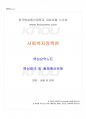 2017년 2학기 사회복지정책론 교재 전 범위 핵심요약노트 1페이지
