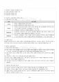 2017년 2학기 노사관계법 교재전범위 핵심요약노트 3페이지