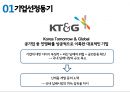 KT&G PPT 5페이지