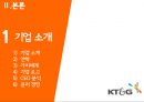 KT&G PPT 6페이지