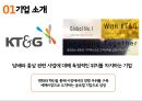 KT&G PPT 7페이지