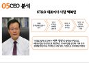 KT&G PPT 11페이지