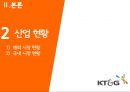 KT&G PPT 16페이지