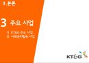 KT&G PPT 20페이지
