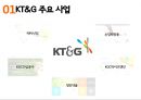 KT&G PPT 22페이지