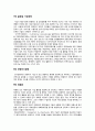 경영학 관련 내용 4페이지