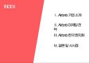 에어비앤비 마케팅 ppt 2페이지
