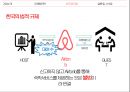 에어비앤비 마케팅 ppt 20페이지