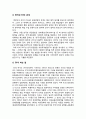 현대유럽의 이해 - 유럽연합 3페이지
