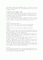 문제중심 가족치료와 해결중심 가족치료 5페이지