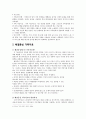 문제중심 가족치료와 해결중심 가족치료 6페이지