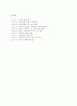 가정폭력 개선방안 연구 2페이지